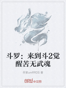 斗羅：來到斗2覺醒苦無武魂
