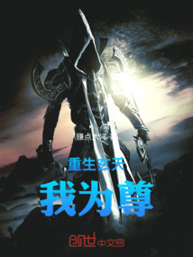 重生玄天我為尊