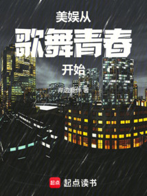 美娛，從歌舞青春開始