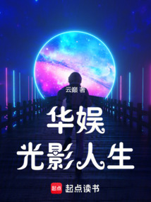 華娛光影人生