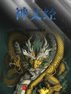 神文經在線閱讀
