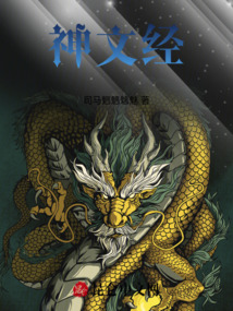 神文經