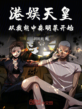 港娱天皇，从截胡中森明菜开始在线阅读