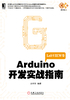 Arduino开发实战指南：LabVIEW卷