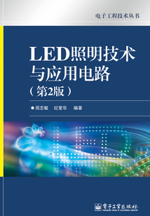 LED照明技术与应用电路最新章节-LED照明技术与应用电路最新章节无弹窗全文阅读-QQ阅读女生网