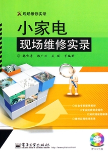小家電現場維修實錄