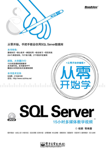 從零開始學SQL Server