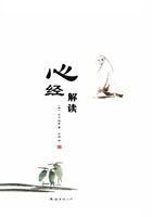 心经解读在线阅读