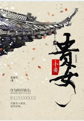 贵女小妾在线阅读
