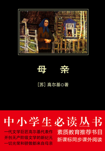 母親（中小學生必讀叢書）