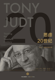 思虑20世纪