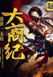 大商紀