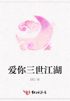 愛你三世江湖在線閱讀