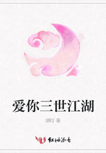 愛你三世江湖
