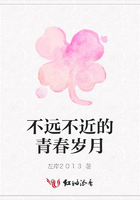 不遠不近的青春歲月在線閱讀