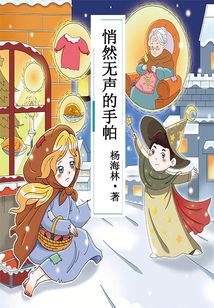 悄然無聲的手帕
