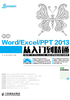 新编Word/Excel/PPT 2013从入门到精通