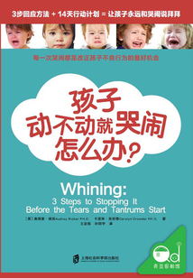 孩子動(dòng)不動(dòng)就哭鬧怎么辦?