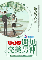 重生之遇見完美男神在線閱讀