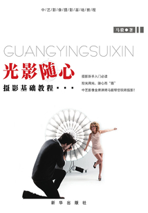 光影隨心：攝影基礎教程