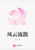 風云流散在線閱讀