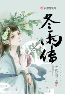 冬雨傳
