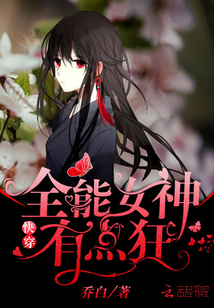 快穿之女神有點狂