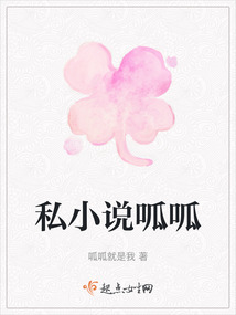 私小說呱呱
