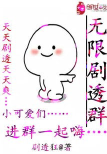 無限劇透群