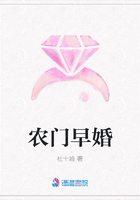 農門早婚在線閱讀