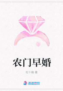 農門早婚