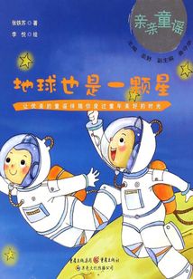 地球也是一顆星