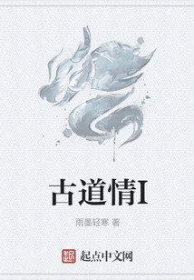 古道情I