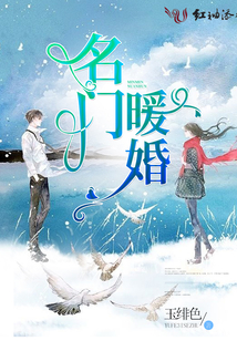 名門曖婚