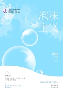 泡沫主義