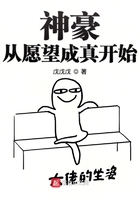神豪從愿望成真開始在線閱讀