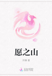 愿之山