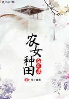 農(nóng)女種田奮斗錄在線閱讀