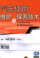 汽车使用、维护与保养技术（第3版）在线阅读