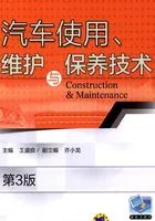 汽车使用、维护与保养技术(第3版)在线阅读