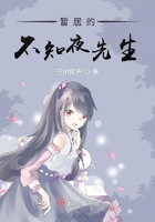 暫居的不知夜先生在線閱讀