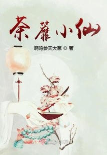 荼蘼小仙