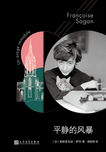 薩岡作品系列：平靜的風暴