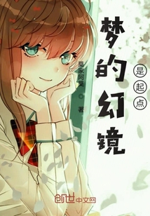 一起相遇梦中