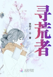 尋荒者