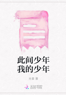 此間少年我的少年