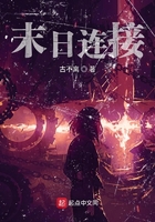 末日連接在線閱讀