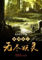 镇魂街之无尽妖灵在线阅读