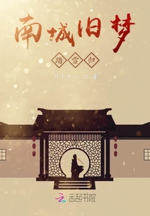 南城舊夢踏雪歸