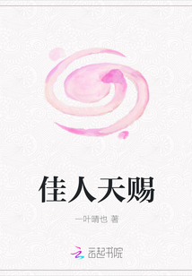 佳人天賜